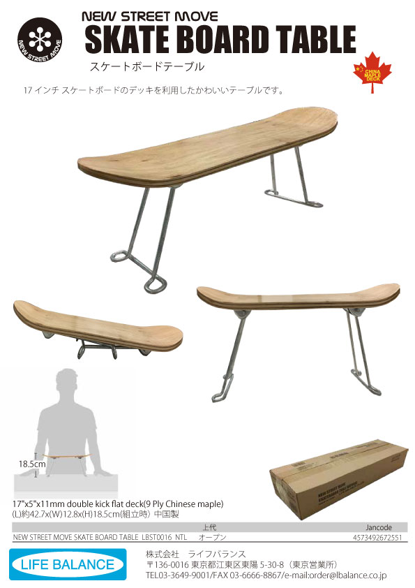 スケートボードテーブル